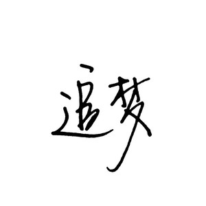 学生18和老师做爱摸胸
